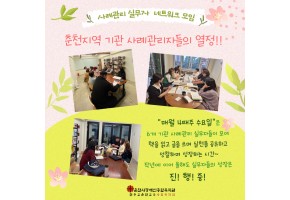 [일상지원팀] 사실네모 활동 (사례관리 실무자 네트워크 모임)