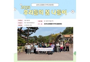 [춘천시장애인가족지원센터] 단체여행