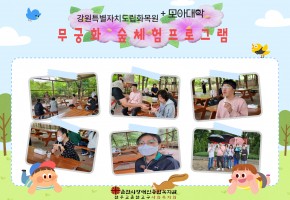[모아대학-도립화목원]