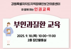 [일상지원팀] 일상적 권익옹호 집합교육