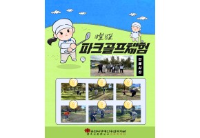 2025.10.15 파크골프체험 프로그램 진행소식