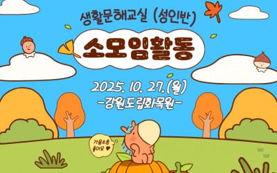 생활문해교실 10월 소모임활동 사진