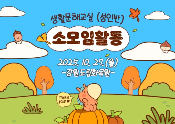 생활문해교실 10월 소모임활동 사진