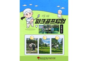 2025년 7월 파크골프 체험프로그램