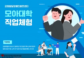 [모아대학] 직업체험