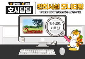 [호시탐탐] 9월 강원특별자치도립화목원 모니터링
