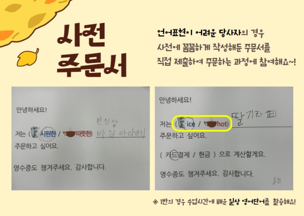 사전주문서 사진
언어표현이 어려운 당사자의 경우 사전에 꼼꼼하게 작성해둔 주문서를 직접 제출하여 주문하는 과정에 참여합니다.