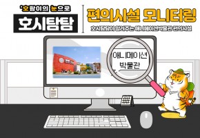 [호시탐탐] 8월 애니메이션박물관 모니터링