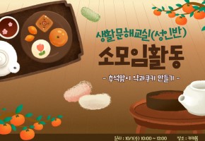 [생활문해교실-성인반] 소모임활동(원데이클래스)