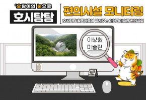 [호시탐탐] 2025년 7월 호시탐탐 활동 - 이상원미술관